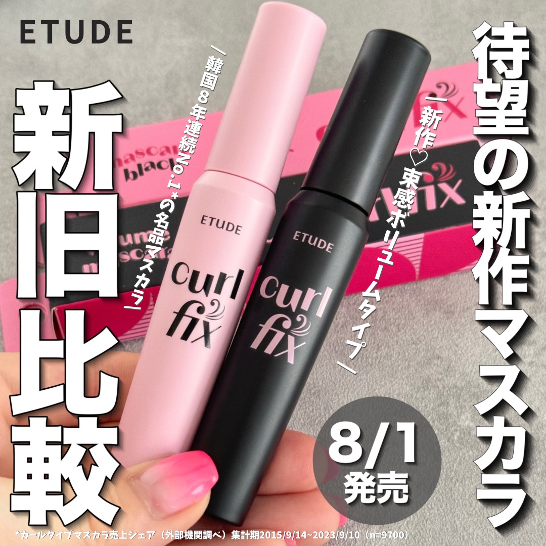 カールフィックスマスカラ/ETUDE/マスカラを使ったクチコミ（1枚目）