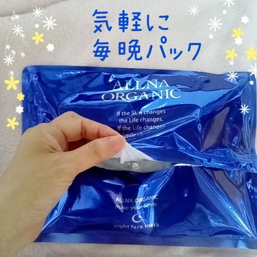 ALLNA ORGANIC 夜用フェイスマスク