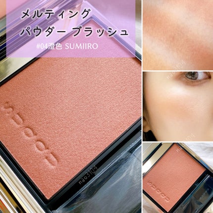 メルティング パウダー ブラッシュ/SUQQU/パウダーチークを使ったクチコミ(5枚目)