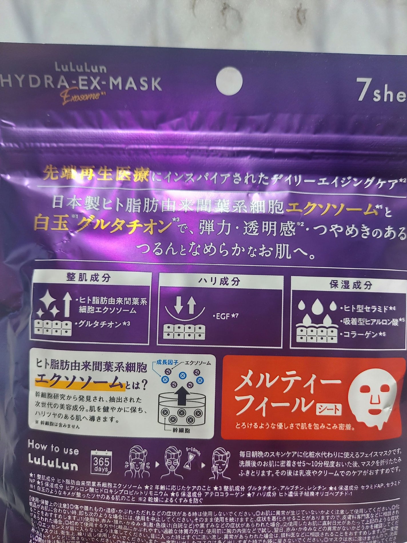 ルルルン ハイドラ EX マスク/ルルルン/シートマスク・パックを使ったクチコミ(2枚目)
