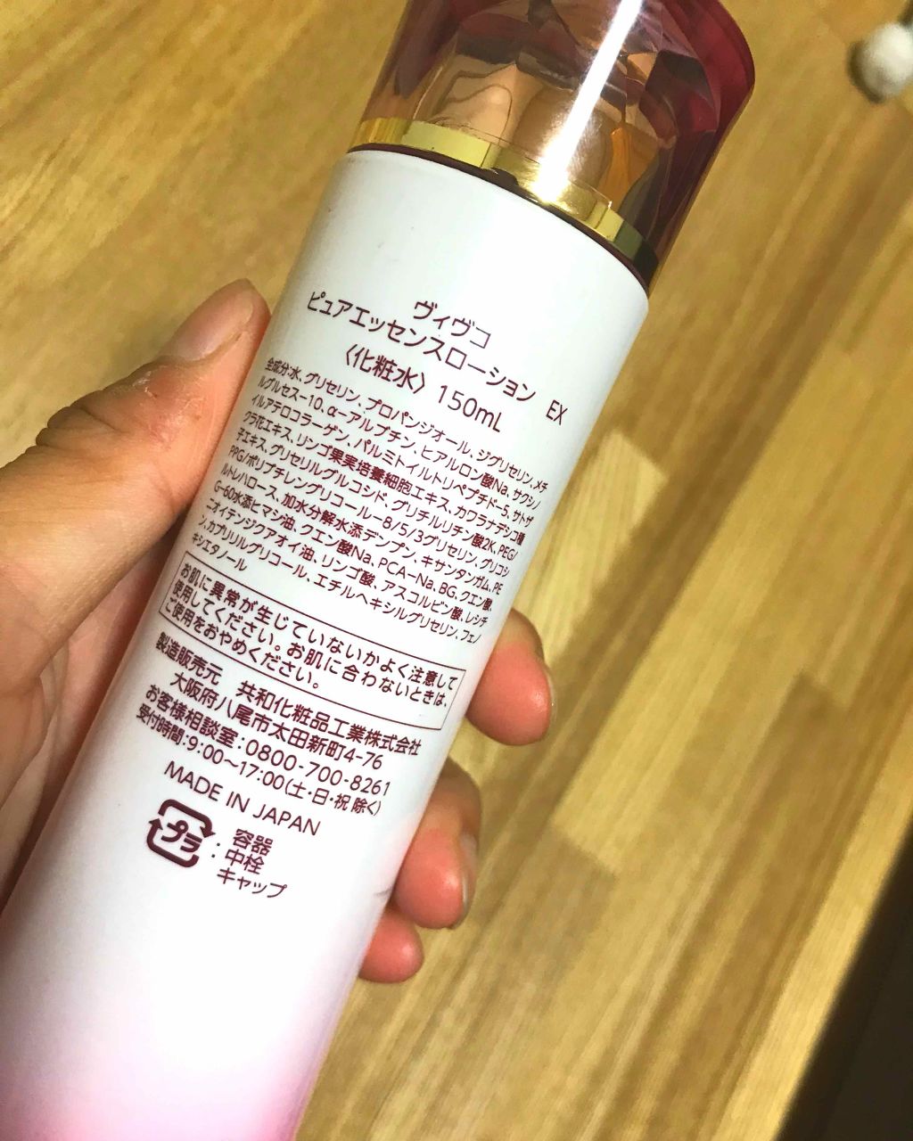 ピュアエッセンスローション ＥＸ/VIVCO/化粧水を使ったクチコミ（2枚目）