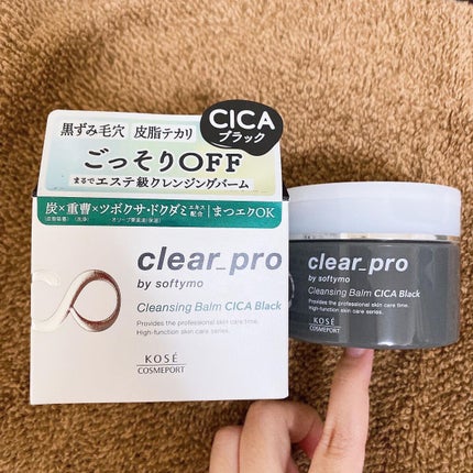 ソフティモ クリアプロ クレンジングバーム CICA ブラック/ソフティモ/クレンジングバームを使ったクチコミ(1枚目)