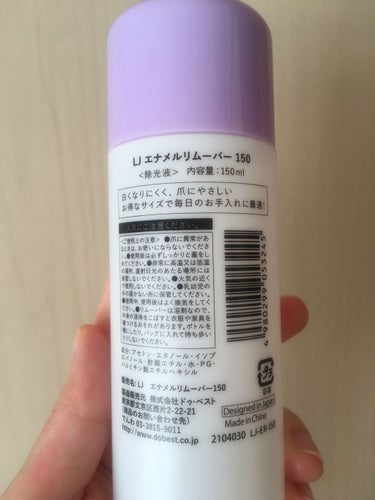 LJエナメルリムーバーL 150/DAISO/除光液を使ったクチコミ（2枚目）