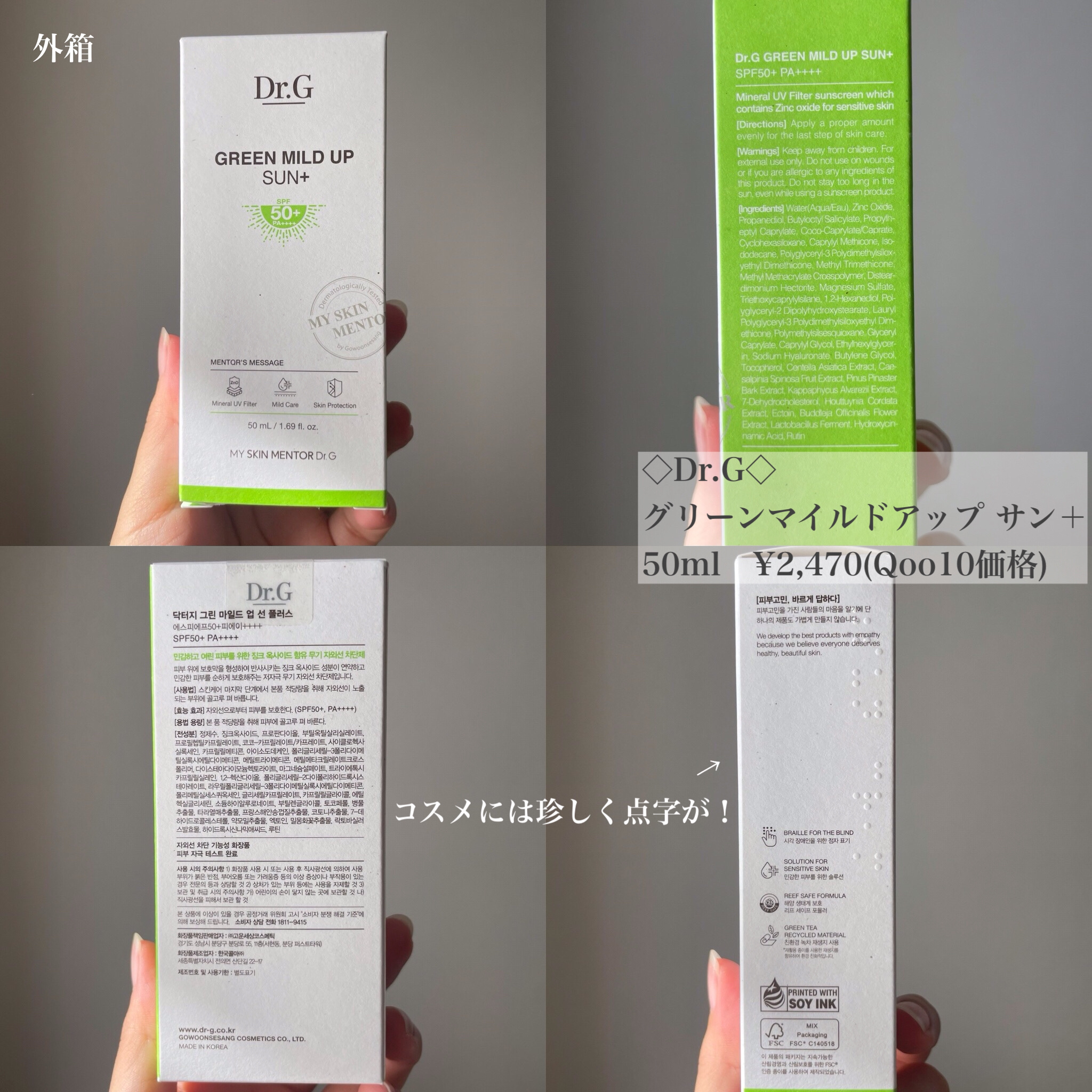 グリーンマイルドアップサンプラス/Dr.G/日焼け止めクリームを使ったクチコミ（2枚目）