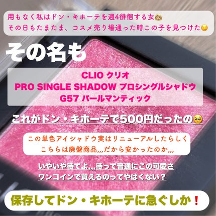 プロ シングル シャドウ/CLIO/単色アイシャドウを使ったクチコミ(2枚目)