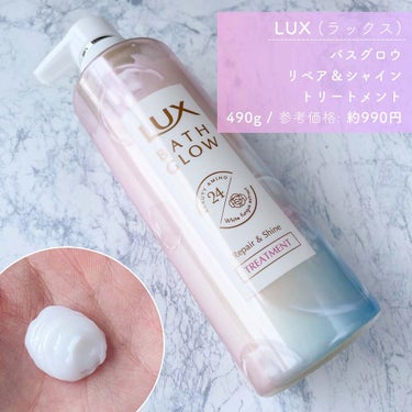 バスグロウ リペア&シャイン シャンプー／トリートメント/LUX/シャンプー・コンディショナーを使ったクチコミ（5枚目）