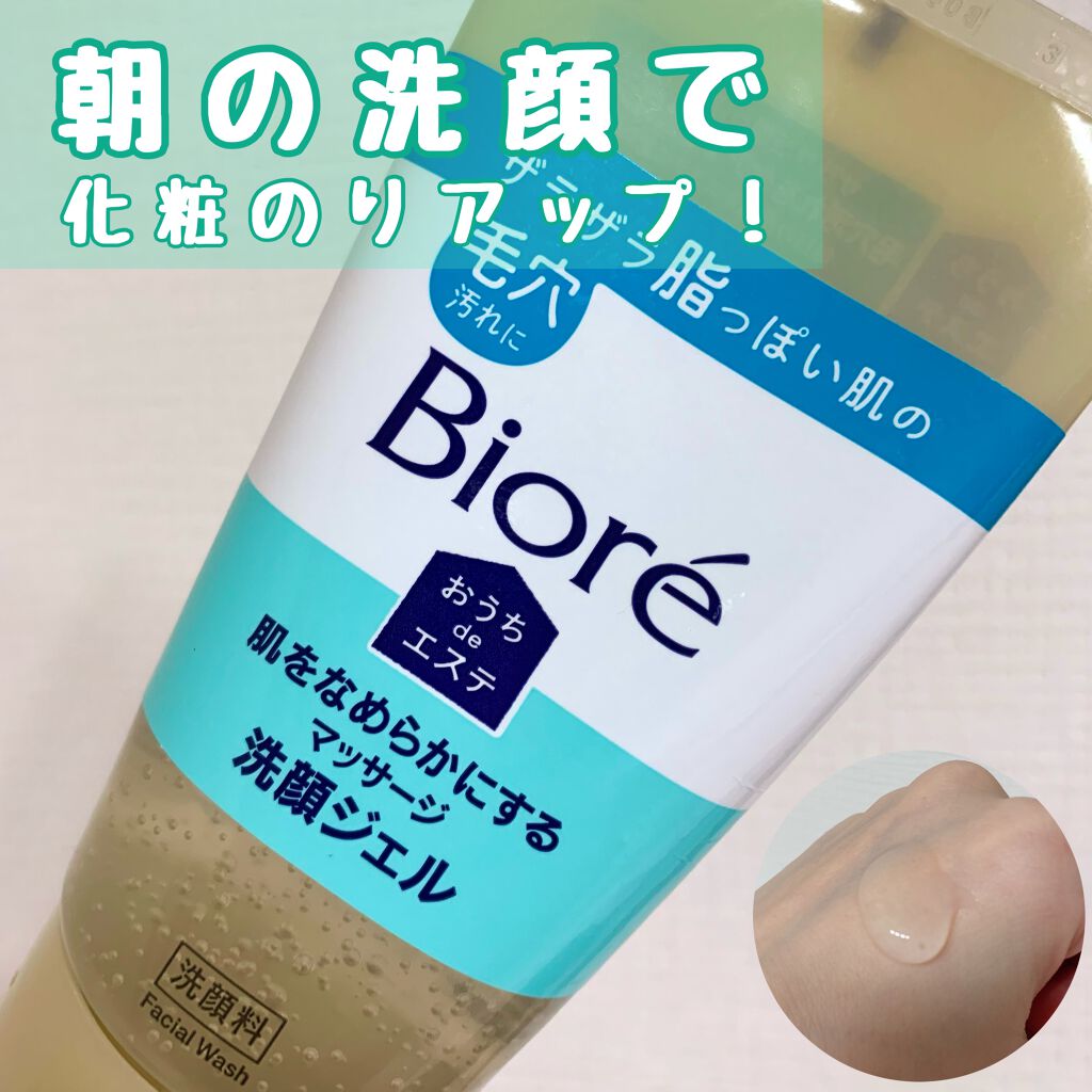 おうちdeエステ 肌をなめらかにする マッサージ洗顔ジェル/ビオレ/その他洗顔料を使ったクチコミ（1枚目）