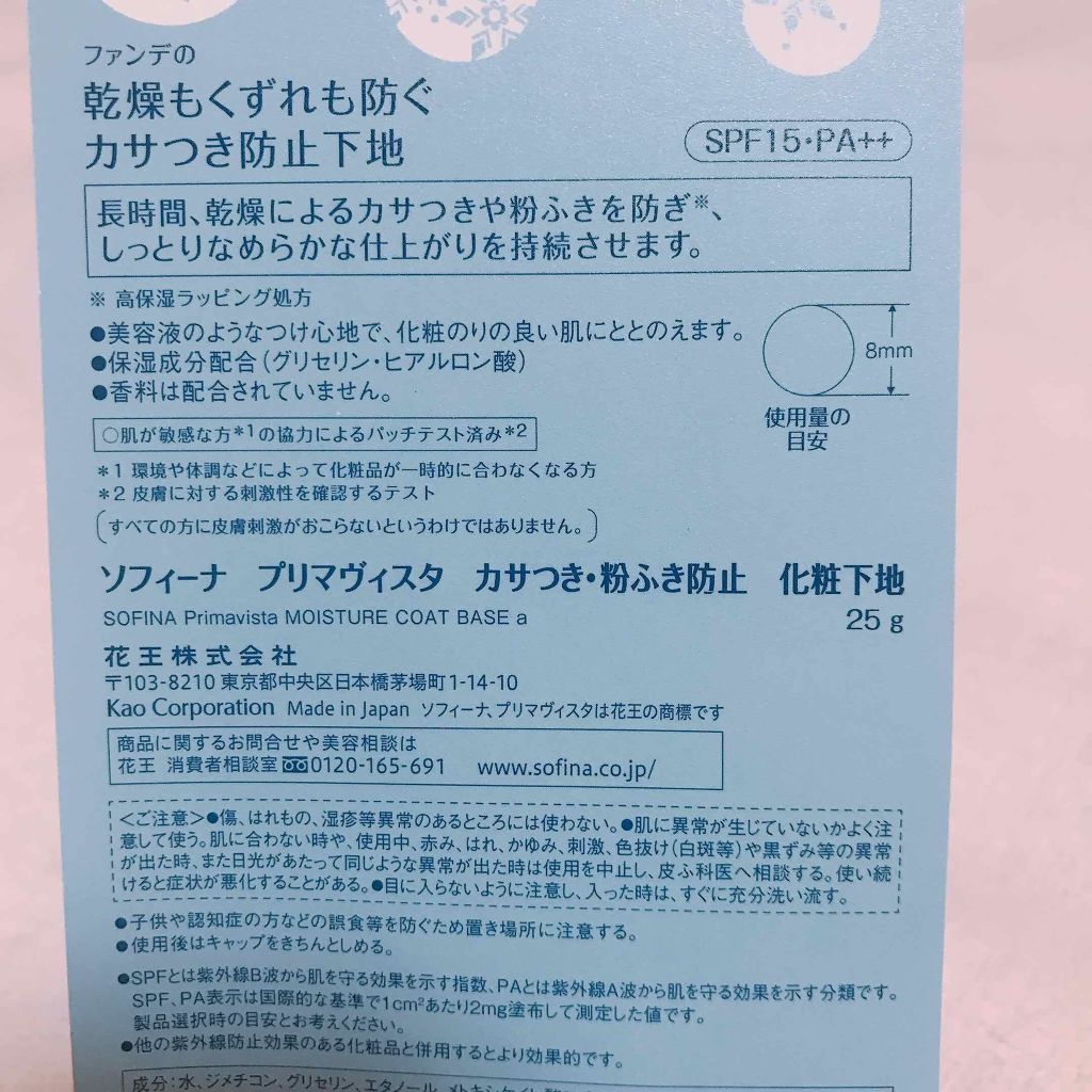 カサつき・粉ふき防止化粧下地/プリマヴィスタ/化粧下地を使ったクチコミ（2枚目）