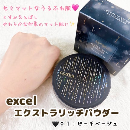 エクストラリッチパウダー la/excel/ルースパウダーを使ったクチコミ(2枚目)