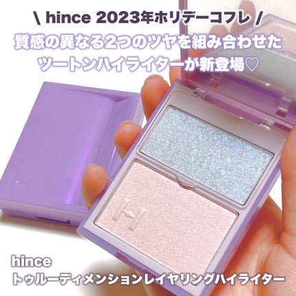 トゥルーディメンションレイヤリングハイライター/hince/パウダーハイライトを使ったクチコミ(2枚目)