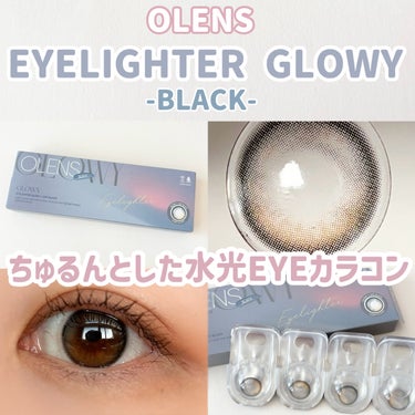 Glowy 1day/OLENS/ワンデー（１DAY）カラコンを使ったクチコミ（1枚目）