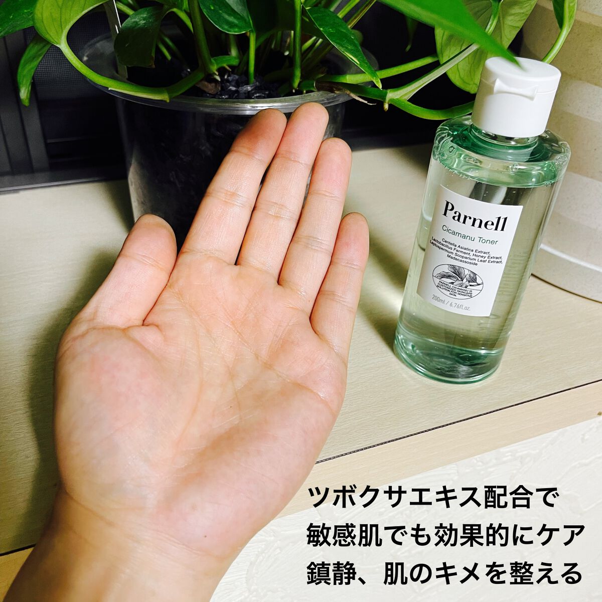 シカマヌ トナー/parnell/化粧水を使ったクチコミ(3枚目)