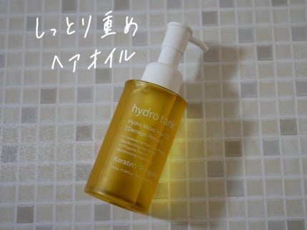 試してみた】ダメージリペア ハイドロモイスト ヘアオイル 試してみた】ダメージリペア ハイドロモイスト ヘアオイル