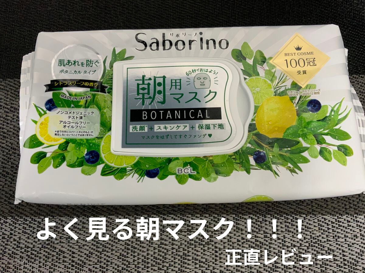 目ざまシート ボタニカルタイプ/サボリーノ/シートマスク・パックを使ったクチコミ(1枚目)