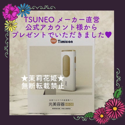 試してみた】光美容器 takuyo Timiconのリアルな口コミ 試してみた】光美容器 takuyo Timiconのリアルな口コミ