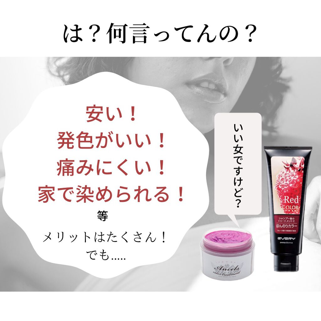 エブリ カラートリートメント/アンナドンナ/ヘアカラーを使ったクチコミ(2枚目)