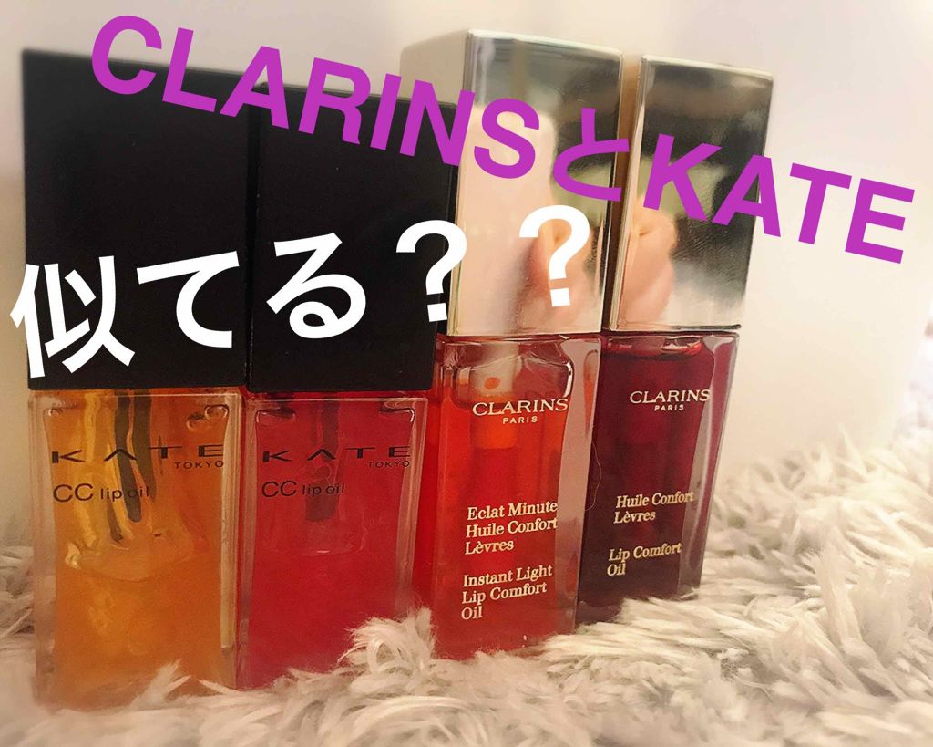 コンフォート リップオイル /CLARINS/リップグロスを使ったクチコミ(1枚目)