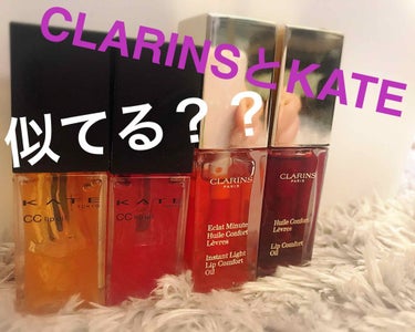 コンフォート リップオイル /CLARINS/リップグロスを使ったクチコミ（1枚目）