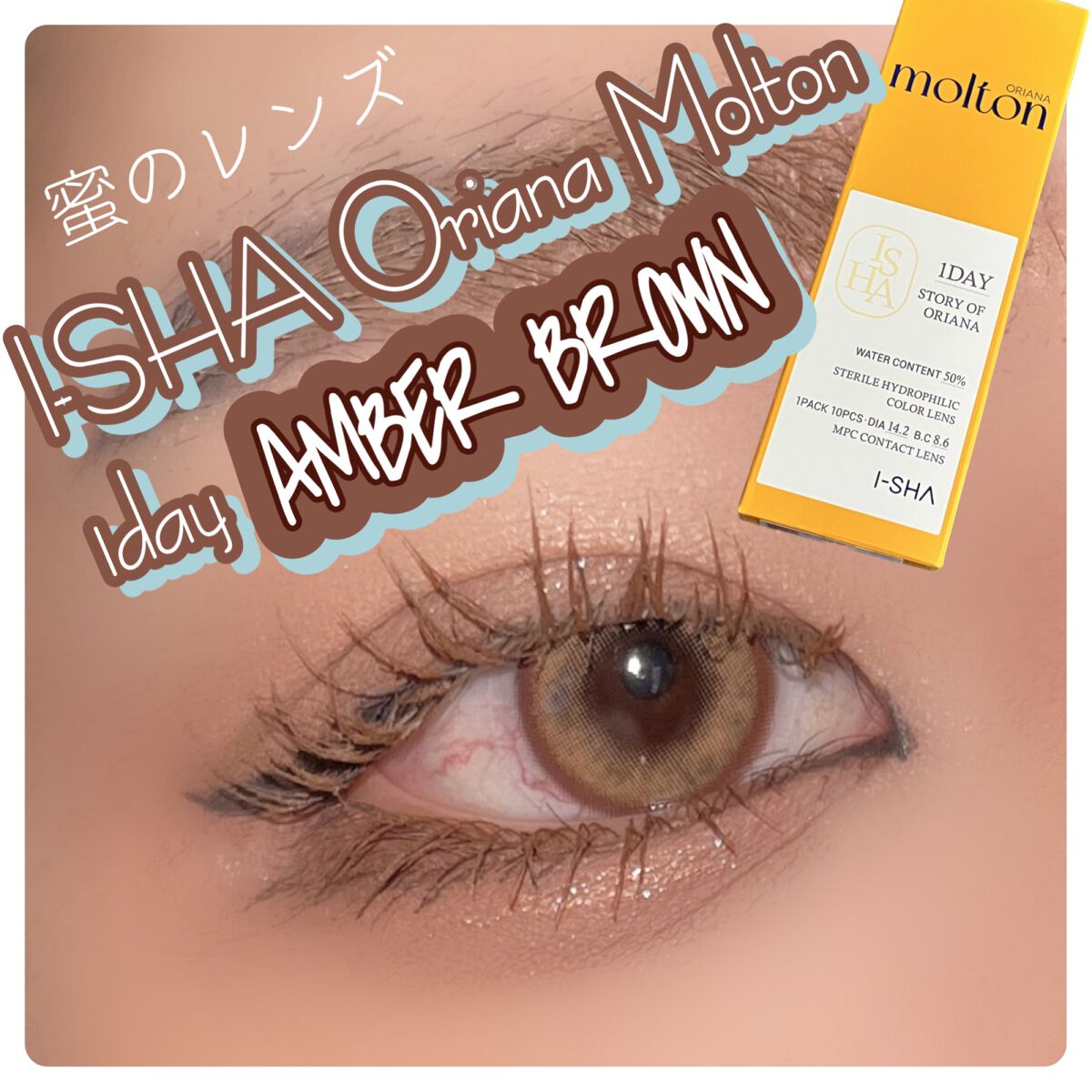 I-SHA LENS ORIANA MOLTON/蜜のレンズ/カラーコンタクトレンズを使ったクチコミ（1枚目）