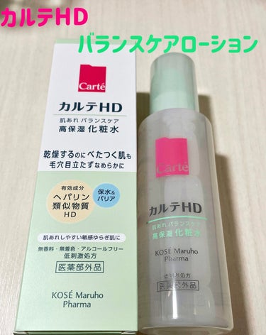 カルテHD　バランスケア ローション


美的のランキングで1位をとったり、クチコミも良かったので気になってて購入。

使用し始めて1週間くらいなんですが、めちゃくちゃ気に入ってます！！

高保湿タイプ