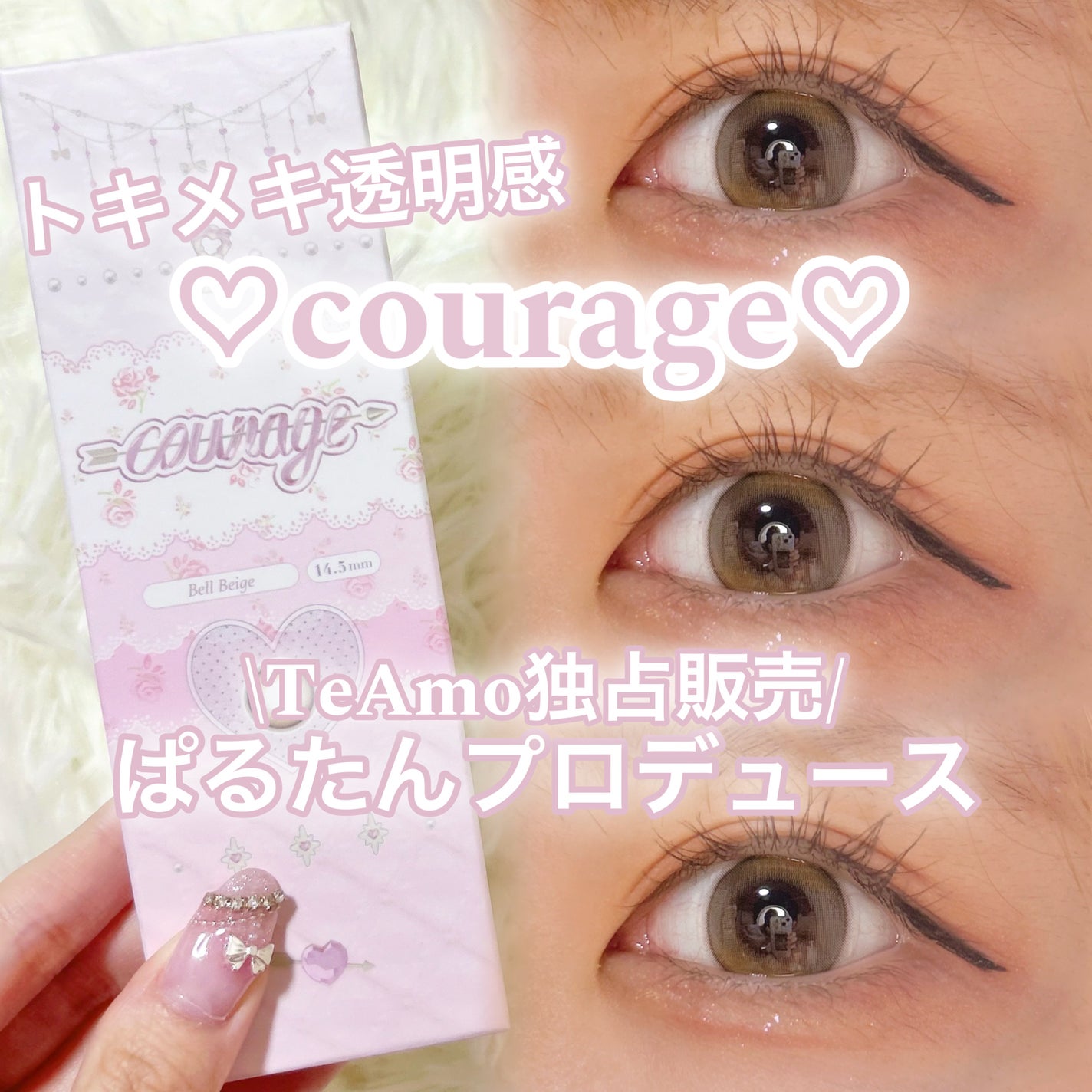 courage 1day/courage/ワンデー(1DAY)カラコンを使ったクチコミ(1枚目)