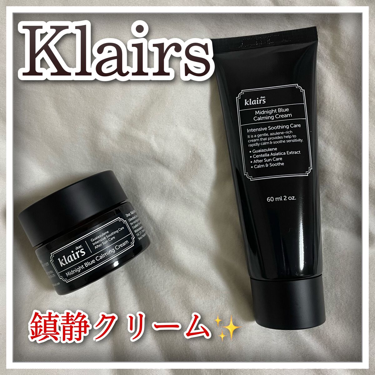 ミッドナイトブルーカーミングクリーム/Klairs/フェイスクリームを使ったクチコミ(1枚目)