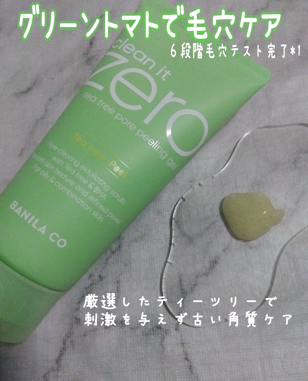 ティーツリーポアピーリングジェル/BANILA CO/ピーリングを使ったクチコミ（1枚目）