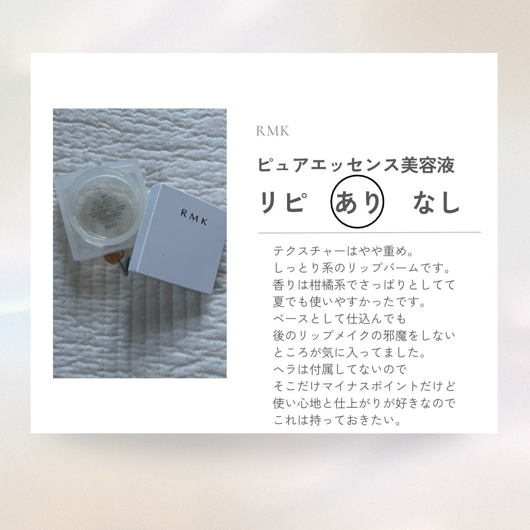 リップバーム<LC>/RMK/リップバームを使ったクチコミ(6枚目)