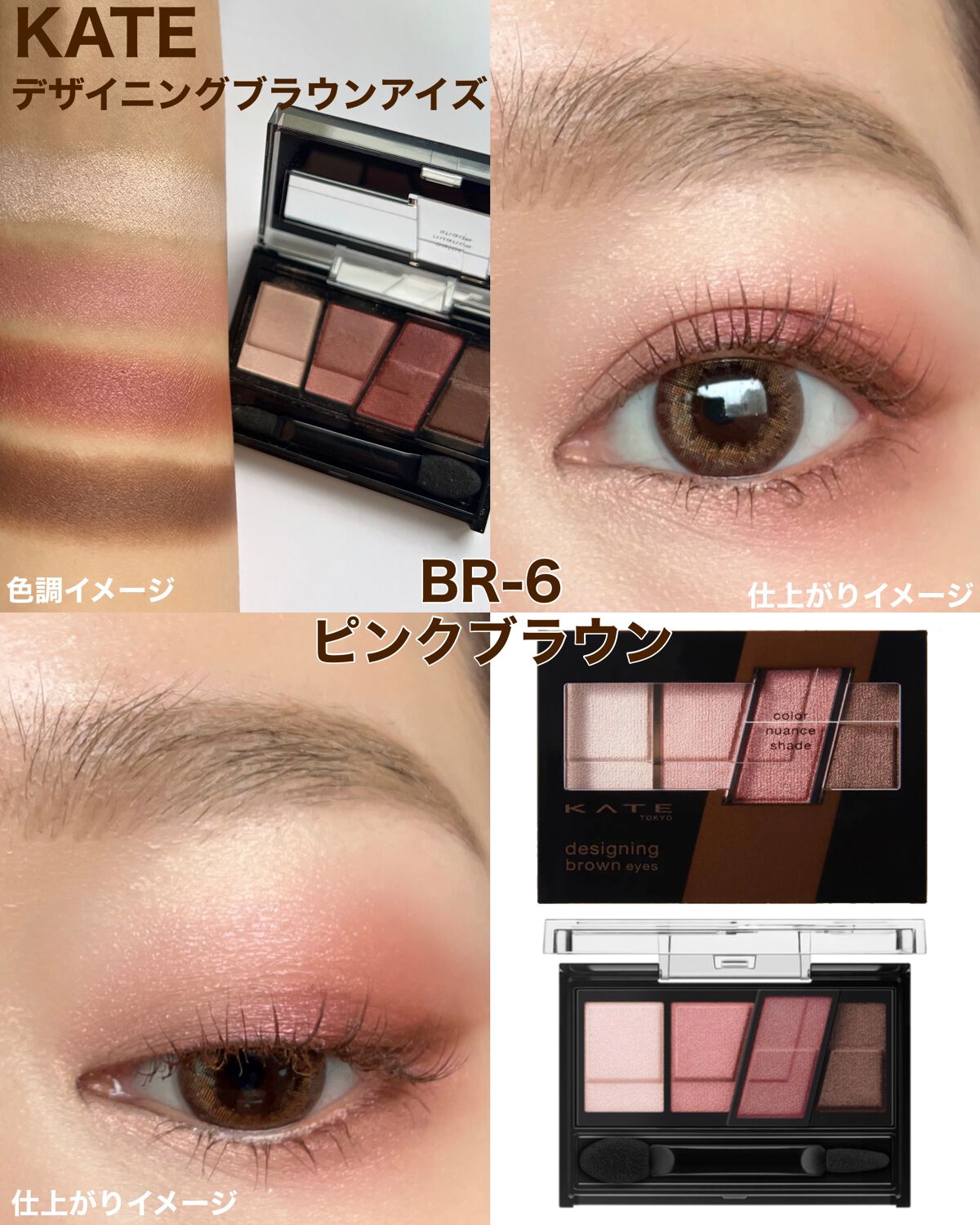 デザイニングブラウンアイズ/KATE/アイシャドウパレットを使ったクチコミ(7枚目)