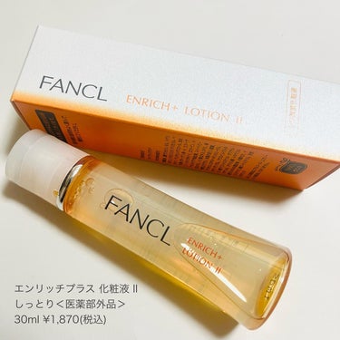 エンリッチプラス 化粧液Ⅱ しっとり ＜医薬部外品＞/ファンケル/化粧水を使ったクチコミ（5枚目）