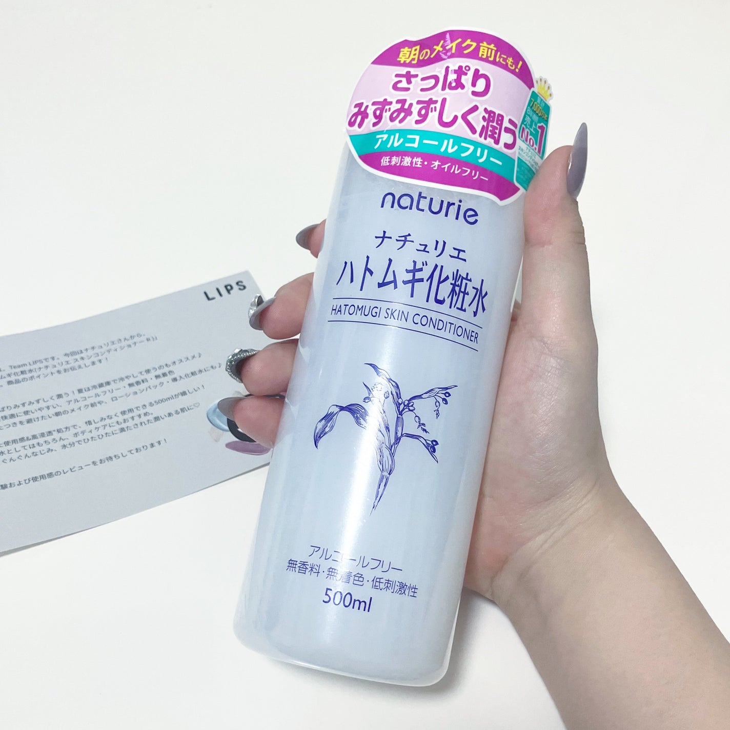 ハトムギ化粧水(ナチュリエ スキンコンディショナー R )/ナチュリエ/化粧水を使ったクチコミ(1枚目)