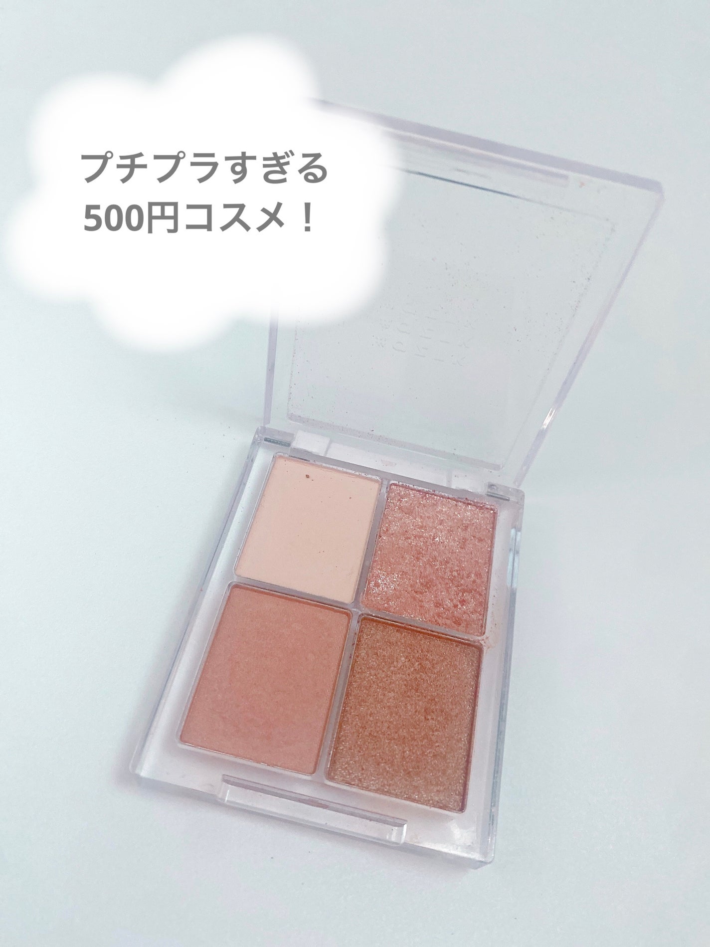 4色アイシャドウパレット/aZTK/アイシャドウパレットを使ったクチコミ(1枚目)