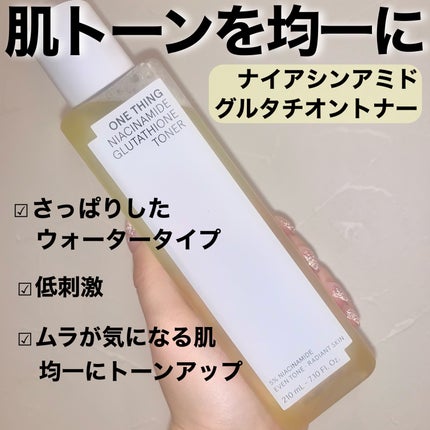 ナイアシンアミドグルタチオントナー/ONE THING/化粧水を使ったクチコミ(3枚目)