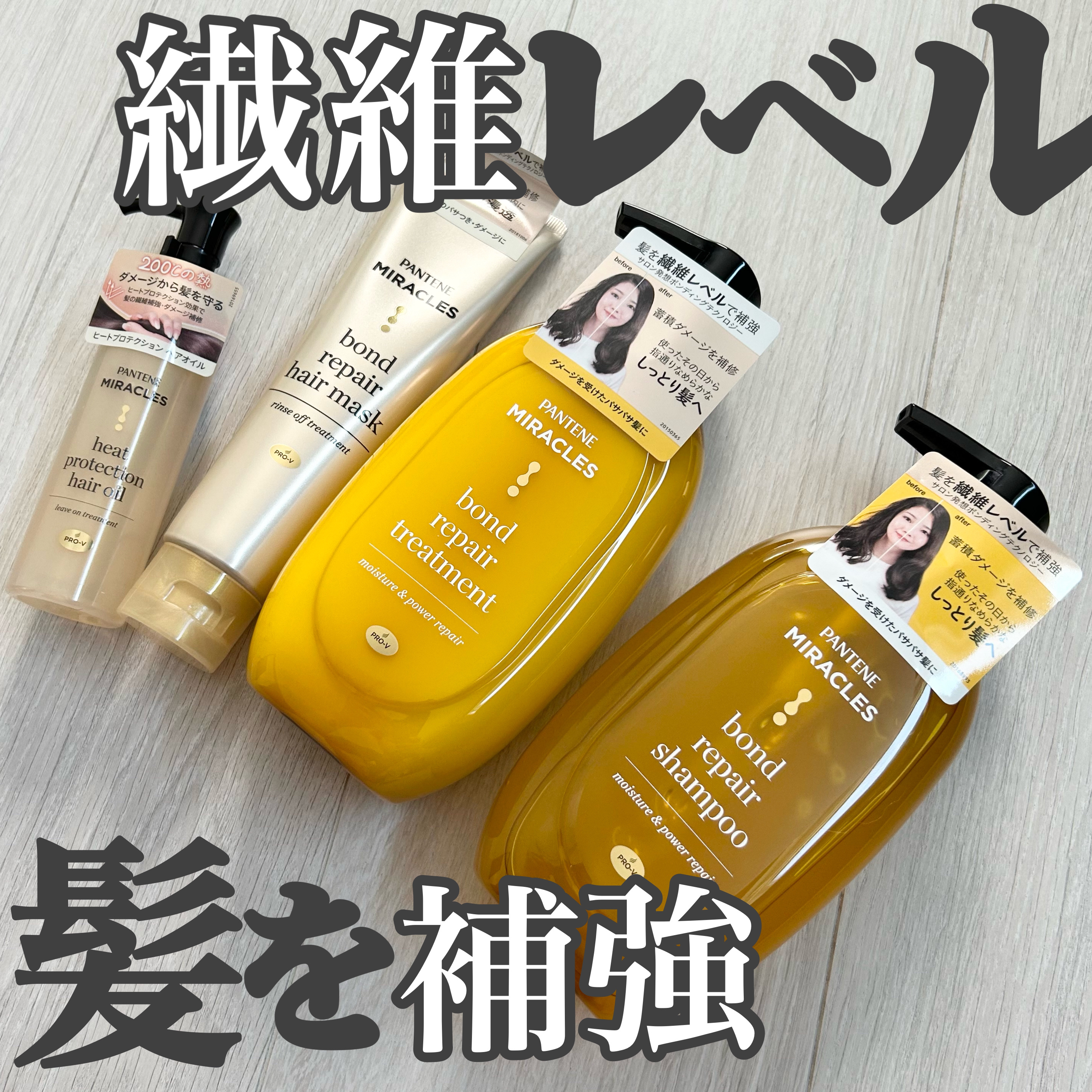 ボンドリペアシリーズ モイスチャー＆パワーリペア  シャンプー＆トリートメント/パンテーン/市販シャンプーを使ったクチコミ（1枚目）