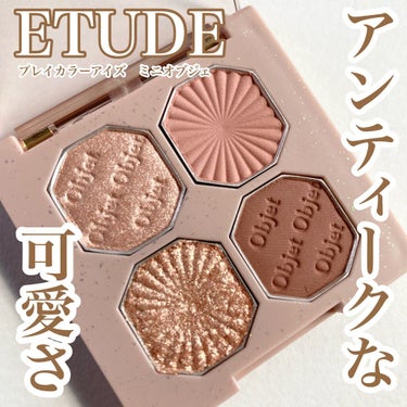 プレイカラーアイズ ミニオブジェ/ETUDE/アイシャドウパレットを使ったクチコミ（1枚目）