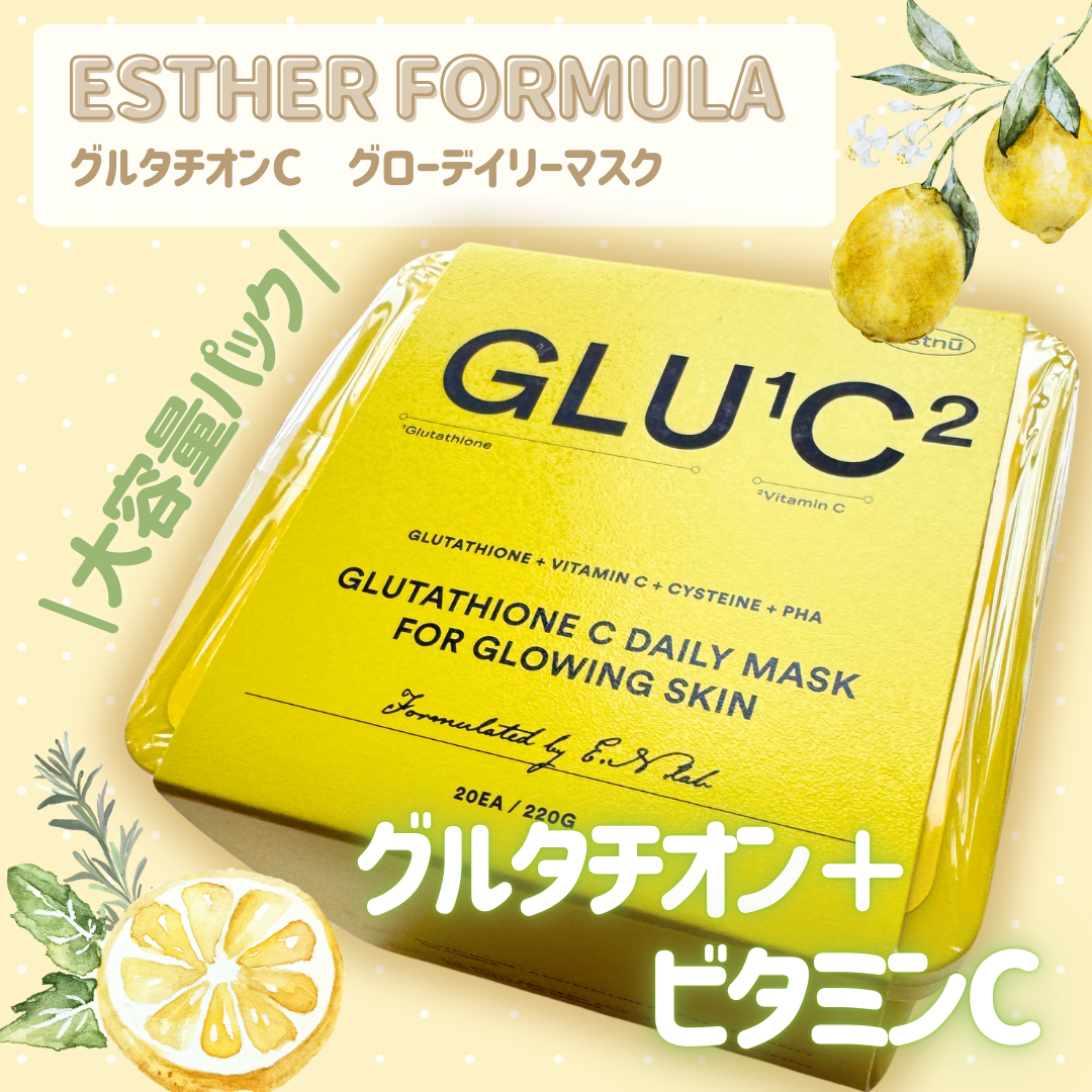 グルタチオンCグローデイリーマスク/ESTHER FORMULA/シートマスク・パックを使ったクチコミ(1枚目)