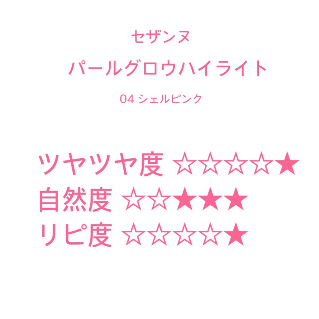 パールグロウハイライト/CEZANNE/パウダーハイライトを使ったクチコミ（1枚目）