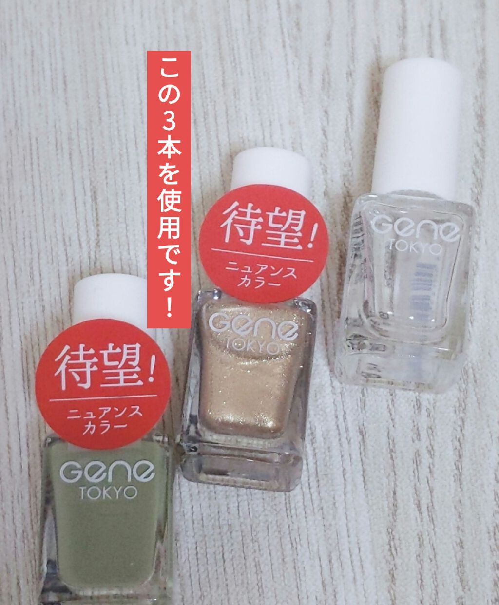 gene TOKYO ネイル/DAISO/マニキュアを使ったクチコミ(3枚目)