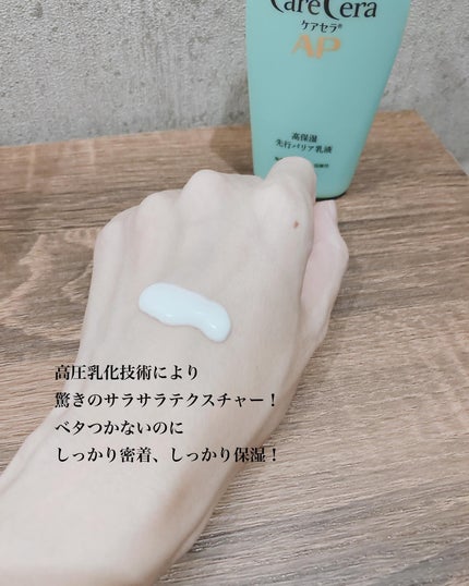 ケアセラAP 高保湿先行バリア乳液/ケアセラ/乳液を使ったクチコミ(3枚目)