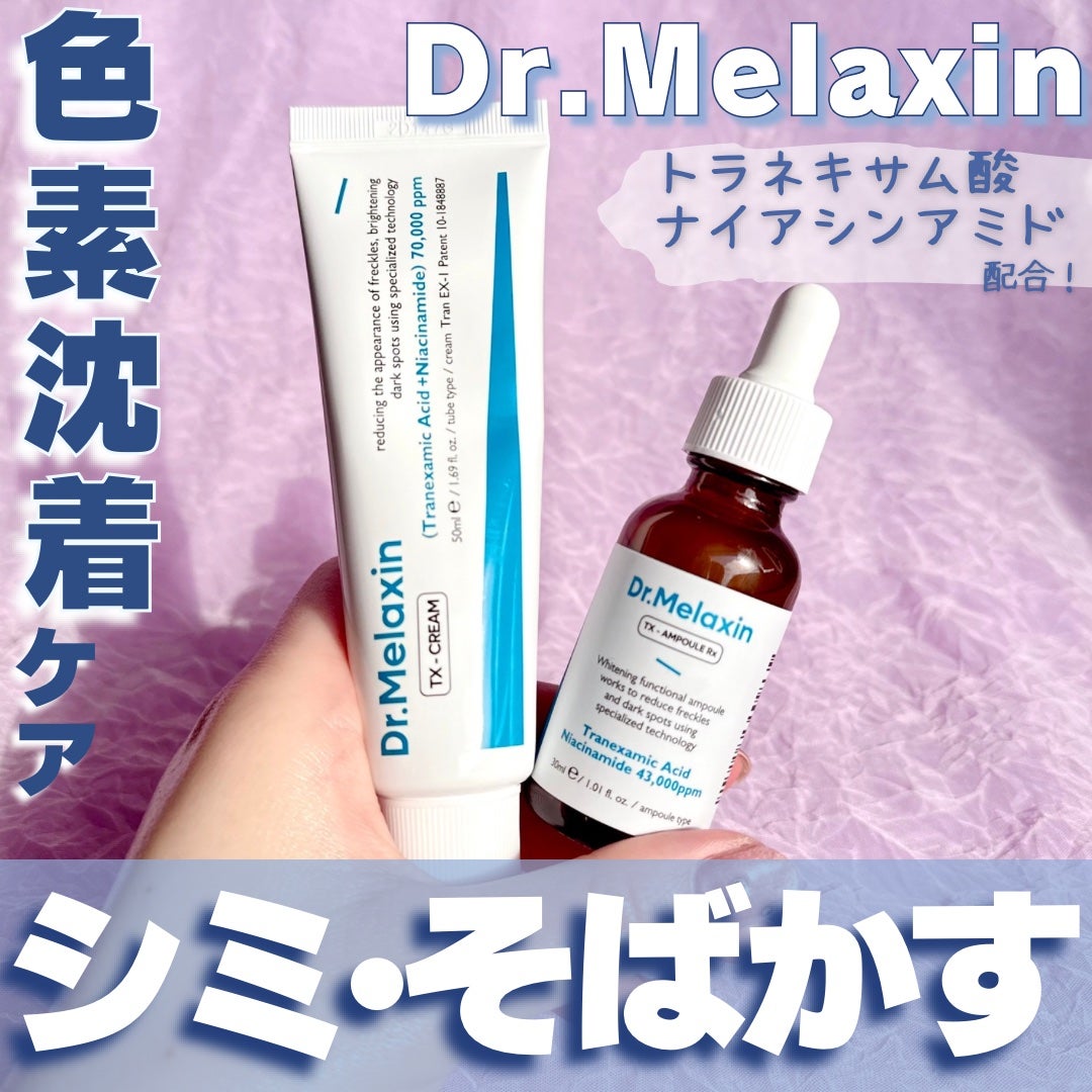 TX-Cream/Dr.Melaxin/フェイスクリームを使ったクチコミ(1枚目)