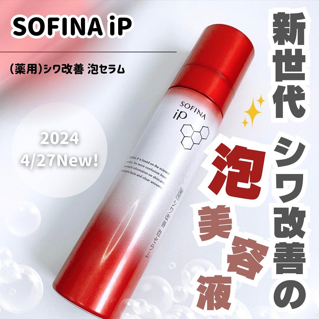 ソフィーナ iP 薬用シワ改善 泡セラム 本体 90g/SOFINA iP/美容液を使ったクチコミ（1枚目）