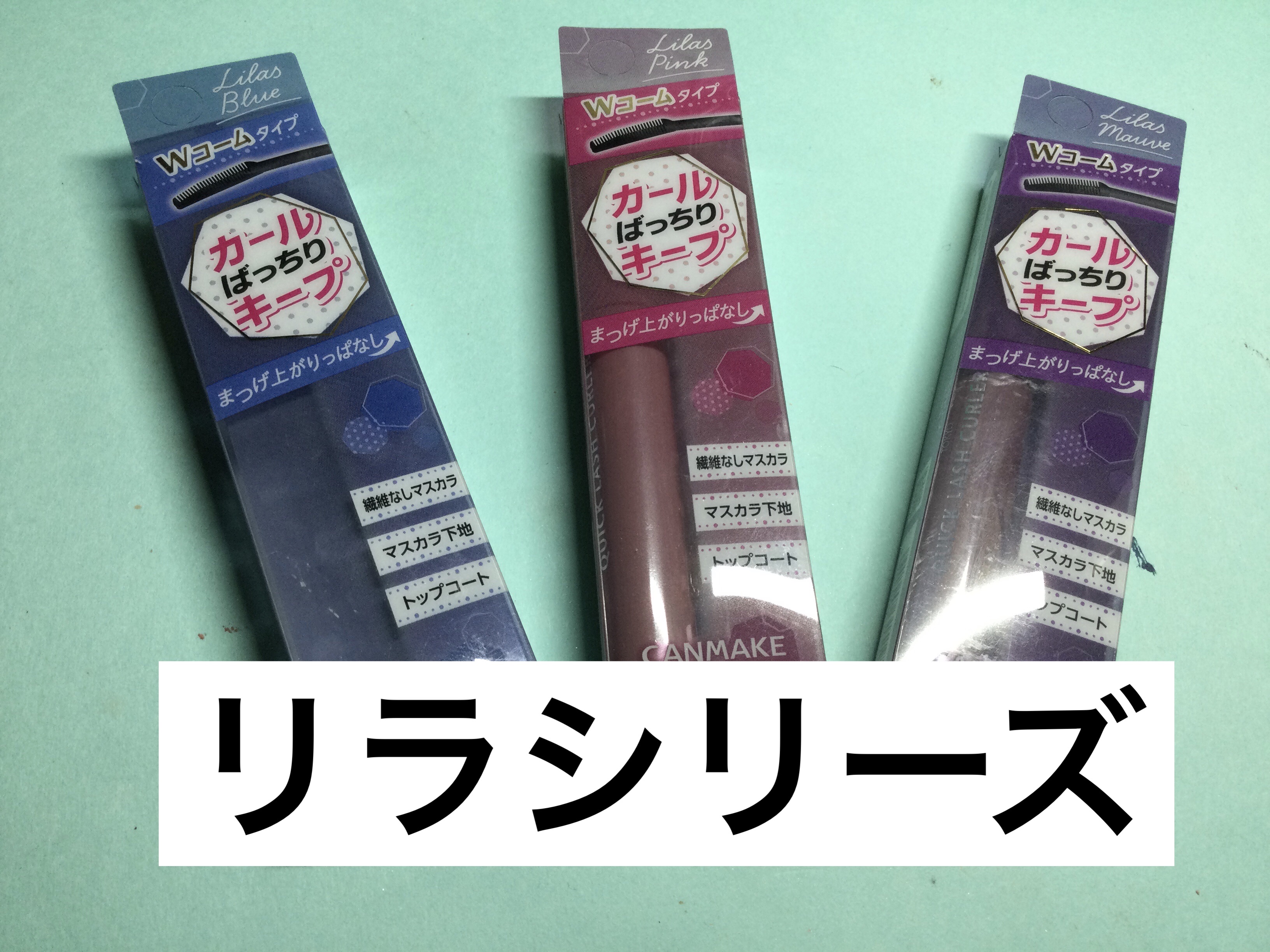 クイックラッシュカーラー/キャンメイク/マスカラ下地を使ったクチコミ（1枚目）