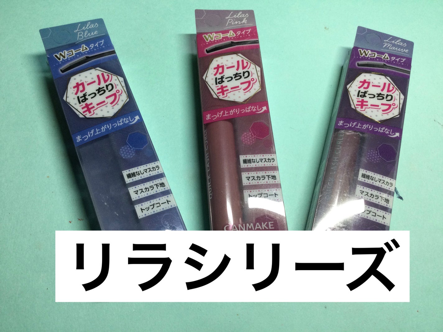 クイックラッシュカーラー/キャンメイク/マスカラ下地を使ったクチコミ(1枚目)