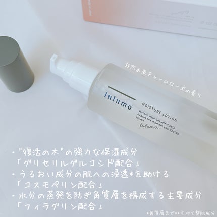 lulumo モイスチャーローション/lulumo/化粧水を使ったクチコミ(3枚目)