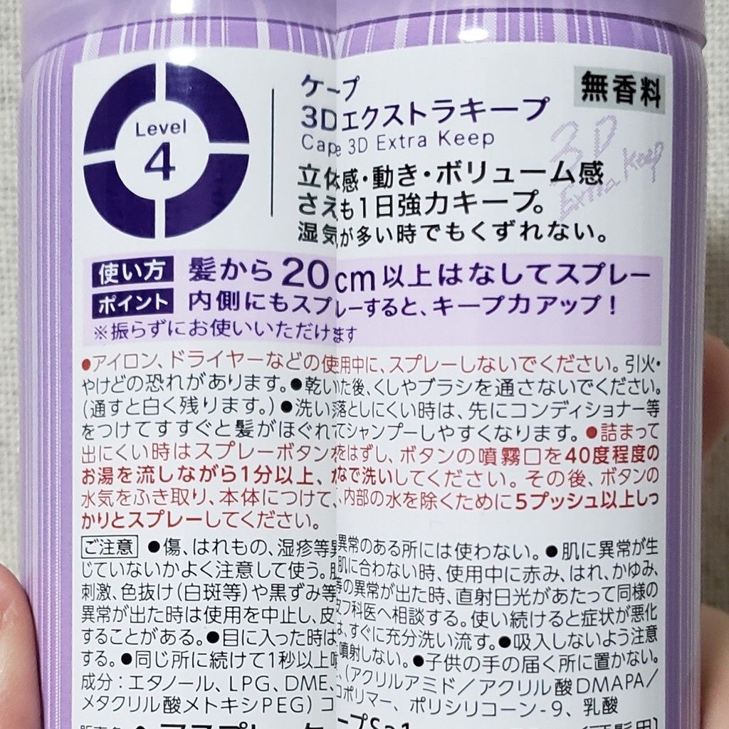 ケープ 3Dエクストラキープ 無香料/ケープ/ヘアスプレーを使ったクチコミ（3枚目）