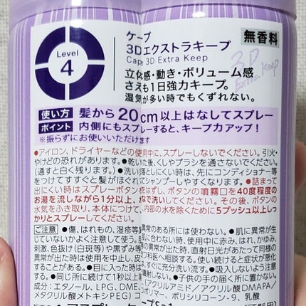 ケープ 3Dエクストラキープ 無香料/ケープ/ヘアスプレーを使ったクチコミ(3枚目)