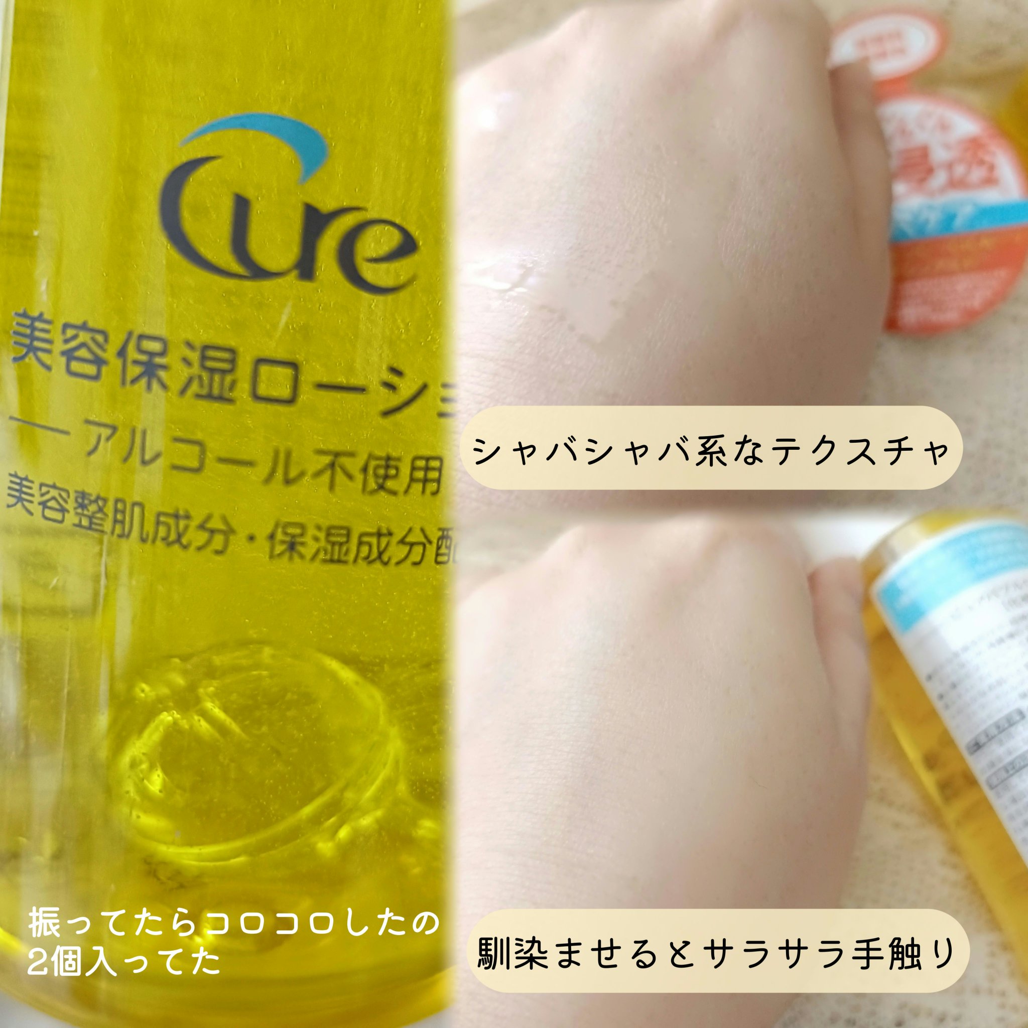 ピュアバブルローション/Cure/化粧水を使ったクチコミ（2枚目）