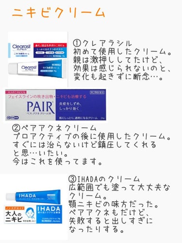 G9SKIN AC SOLUTION CLEAR SPOT PATCHのクチコミ「ニキビ撃退のために私が使ってきたクリームなどをレビューしていきます😌
酷評多めなので、商品が好.....」（2枚目）