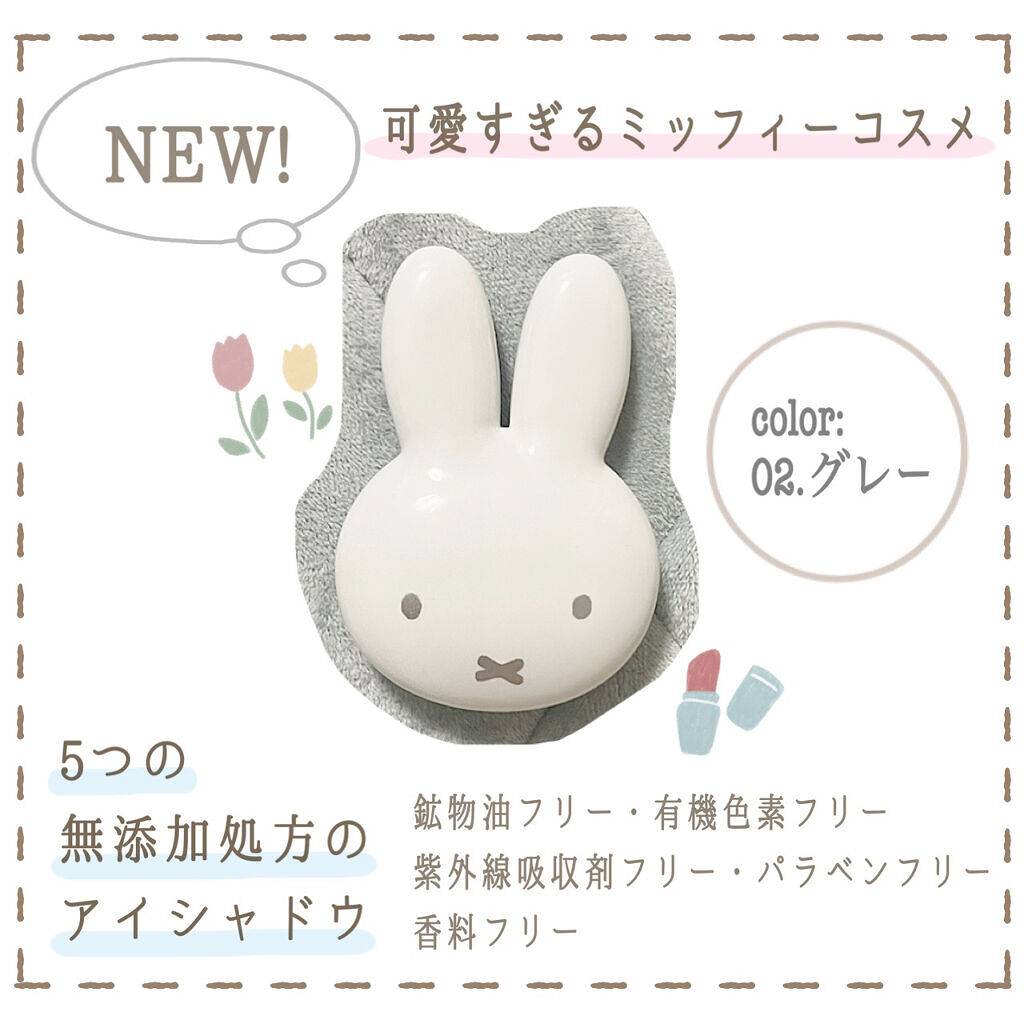 miffy アイシャドウ/ミッフィー メイクアップシリーズ/単色アイシャドウを使ったクチコミ（1枚目）