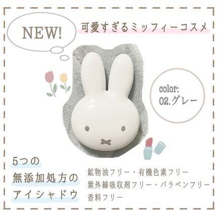 miffy アイシャドウ/ミッフィー メイクアップシリーズ/単色アイシャドウを使ったクチコミ(1枚目)